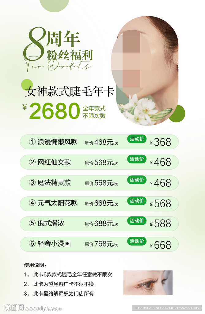 美睫活动