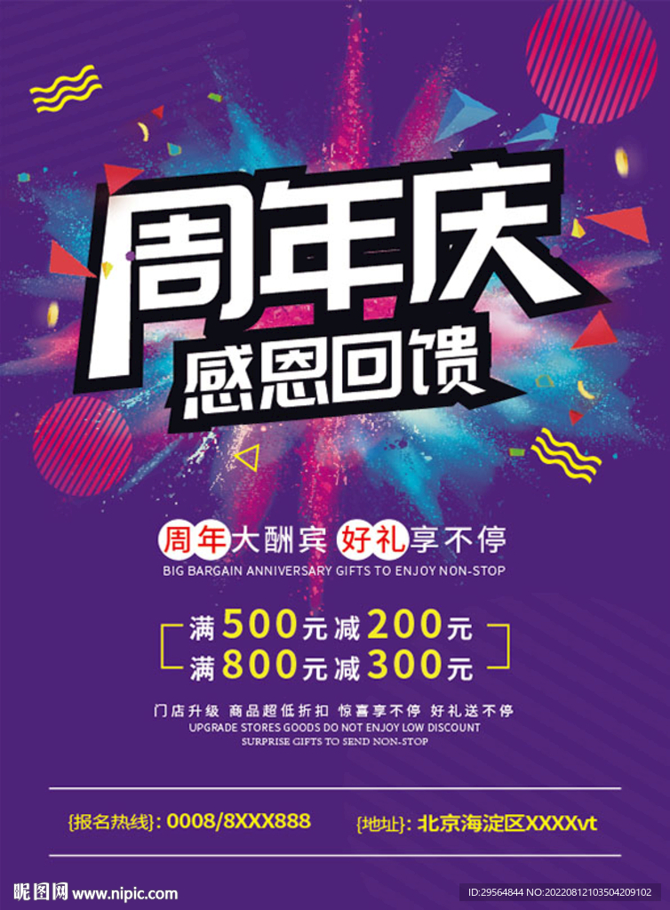 促销海报