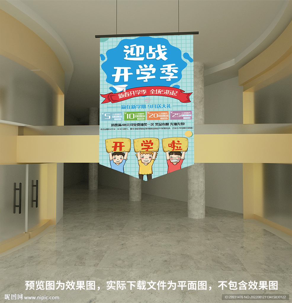 开学吊旗