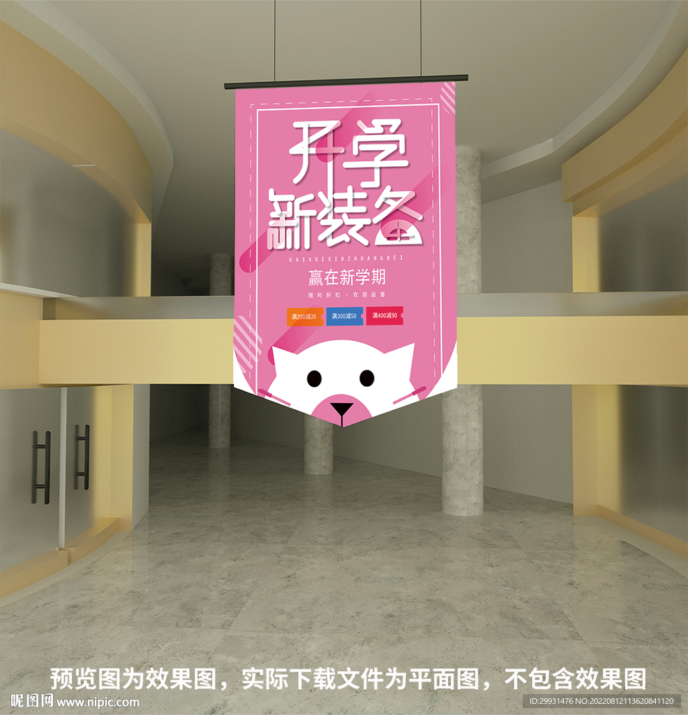 开学吊旗