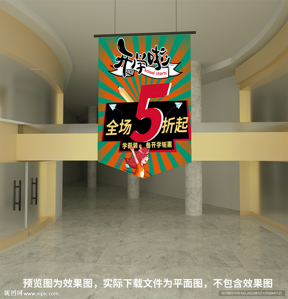 开学吊旗