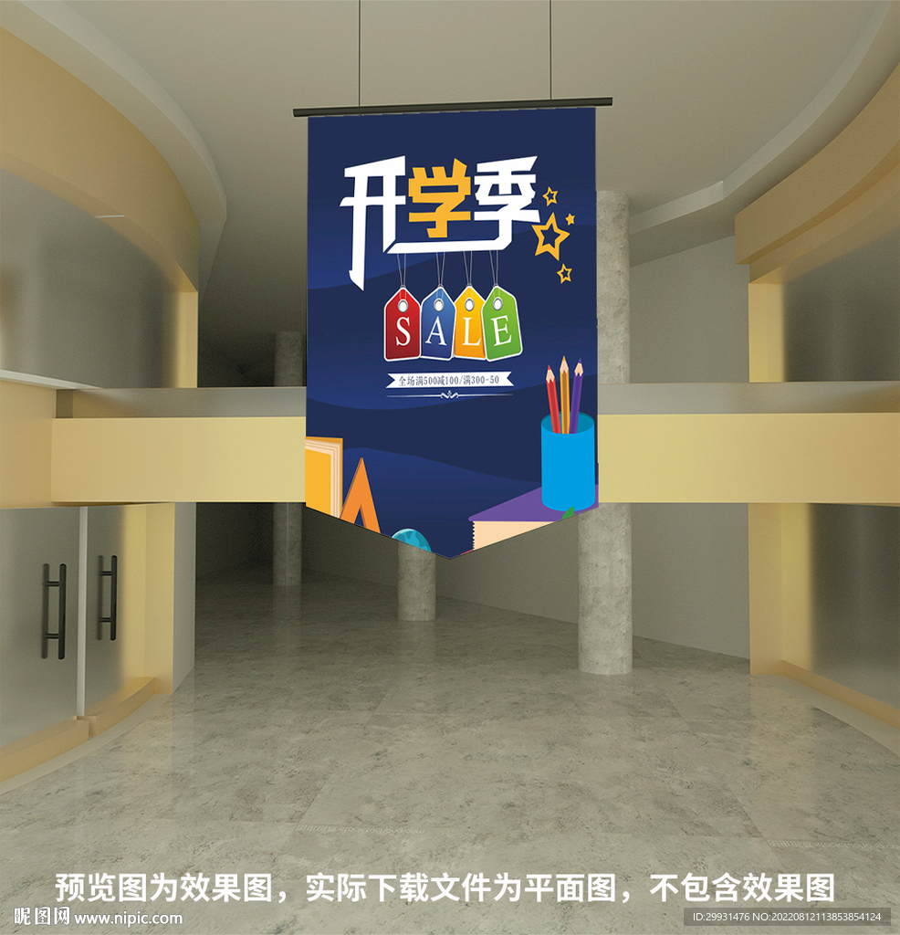 开学吊旗