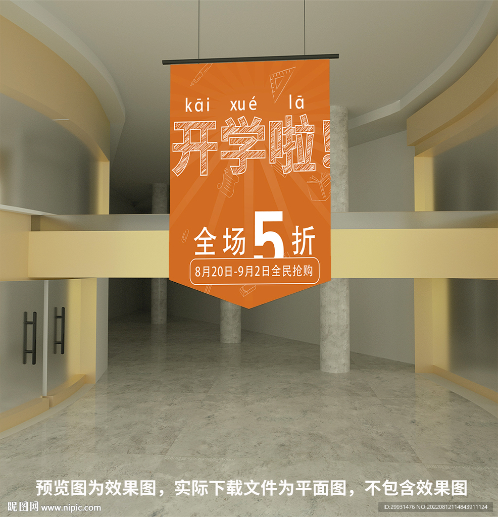 开学吊旗