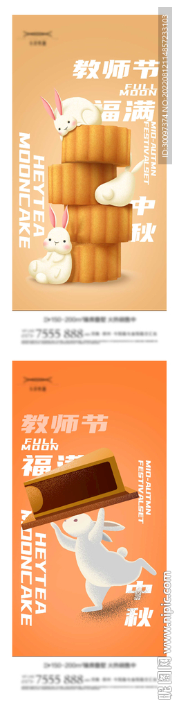 中秋节教师节国潮插画节日系列