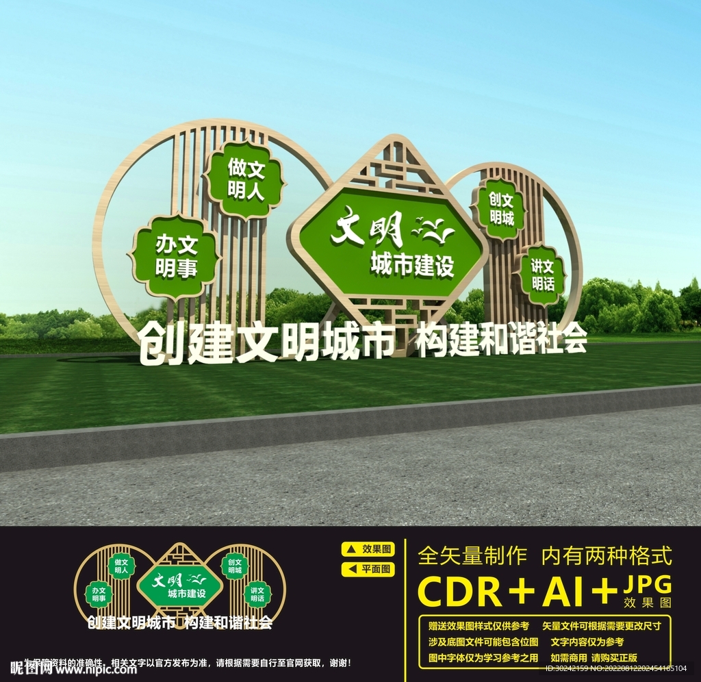 文明城市雕塑