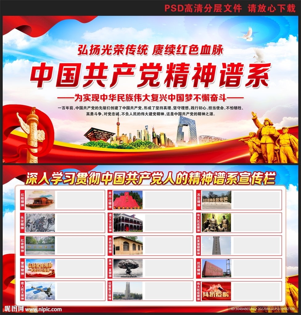 中国精神