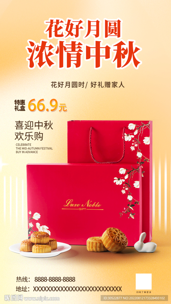 花好月圆浓情中秋
