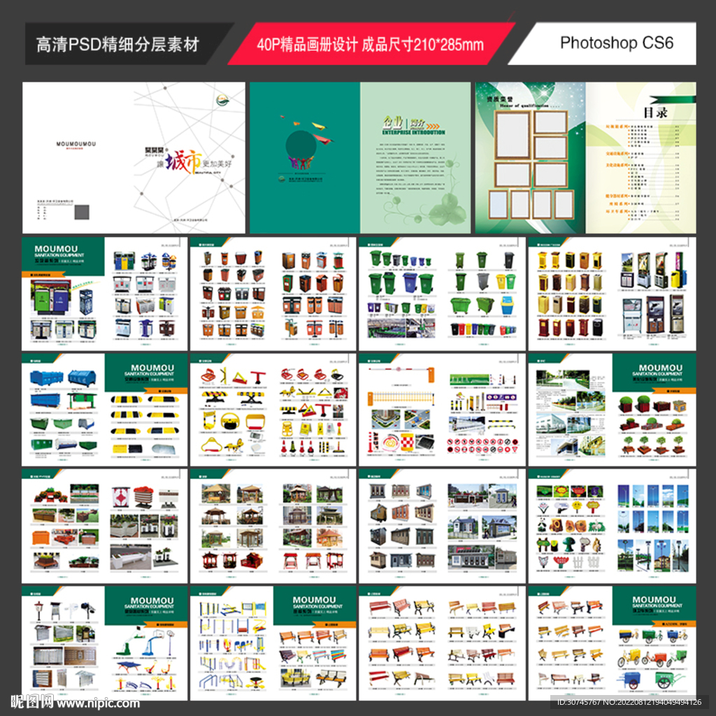 城市环卫公共设施产品画册