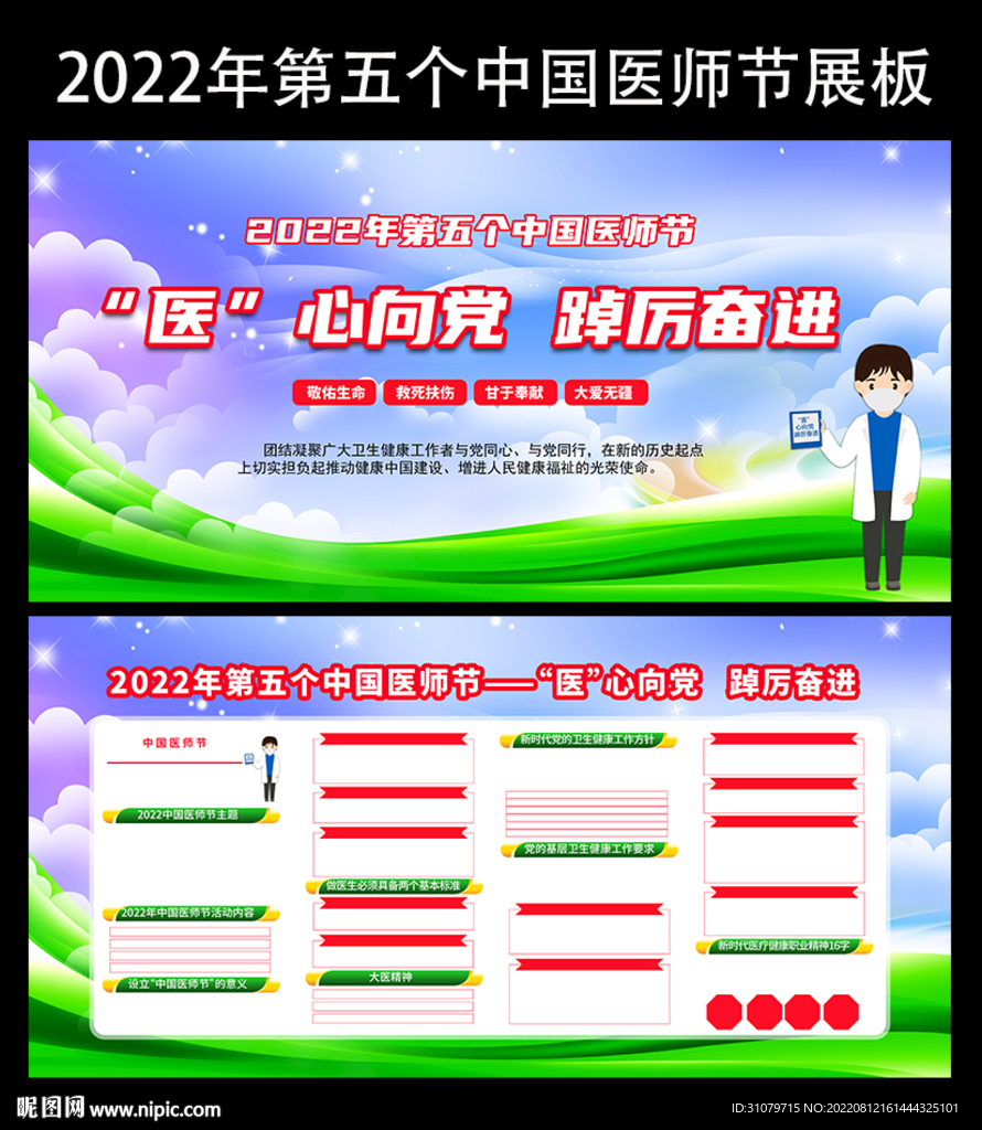 医师节图片