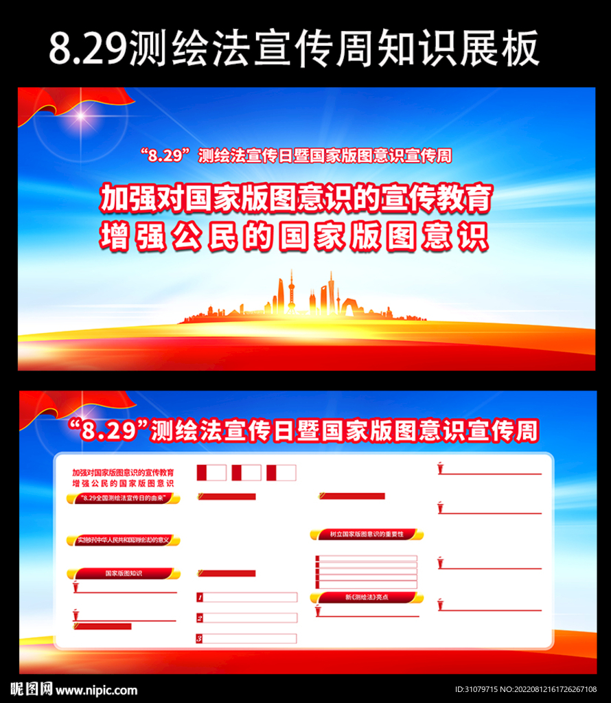 测绘法宣传日