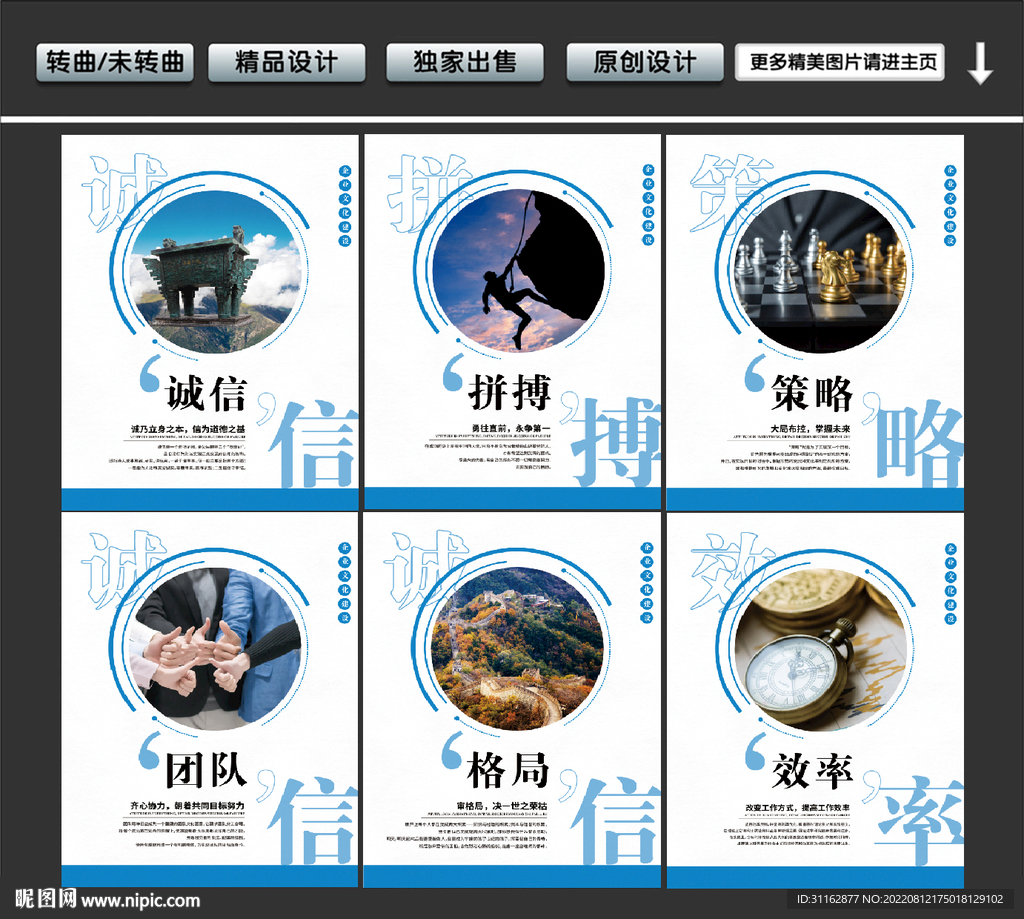 企业文化海报