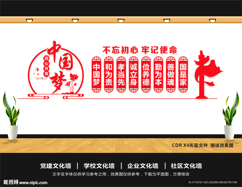 中国梦文化墙