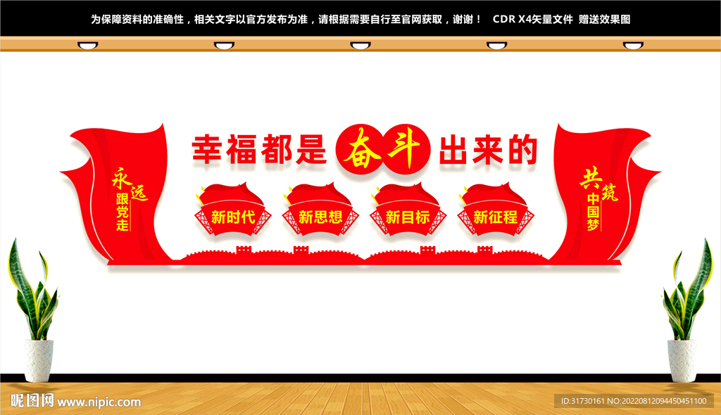 幸福都是奋斗出来的