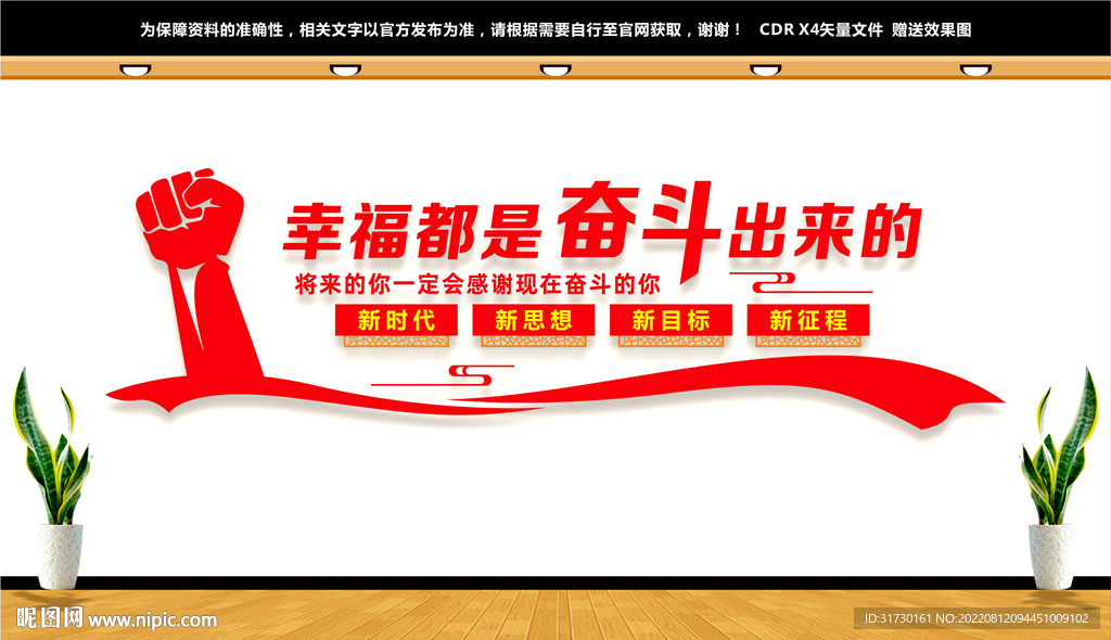 幸福都是奋斗出来的