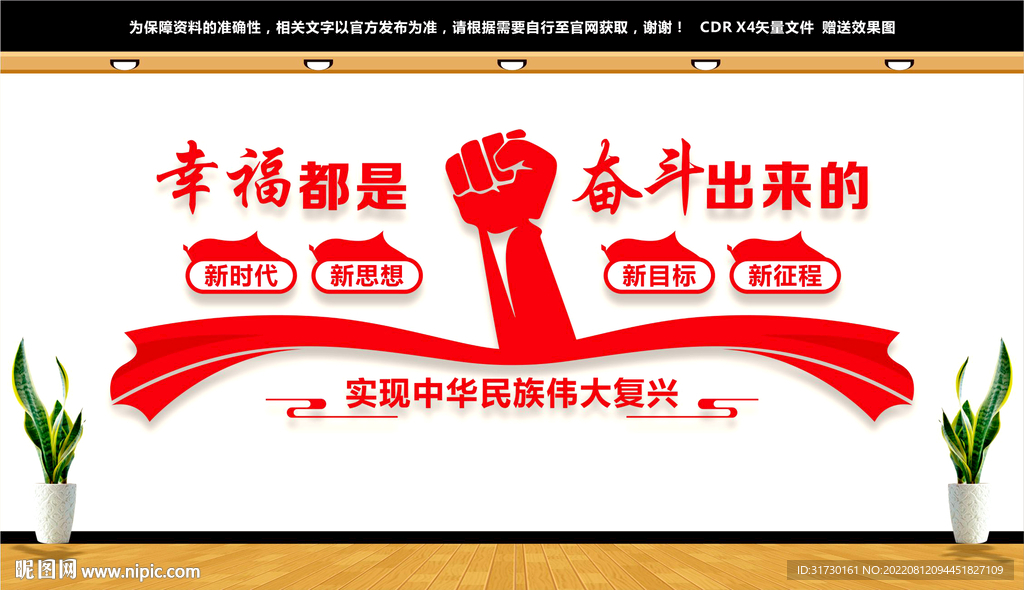 幸福都是奋斗出来的