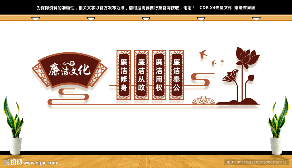 廉政文化墙