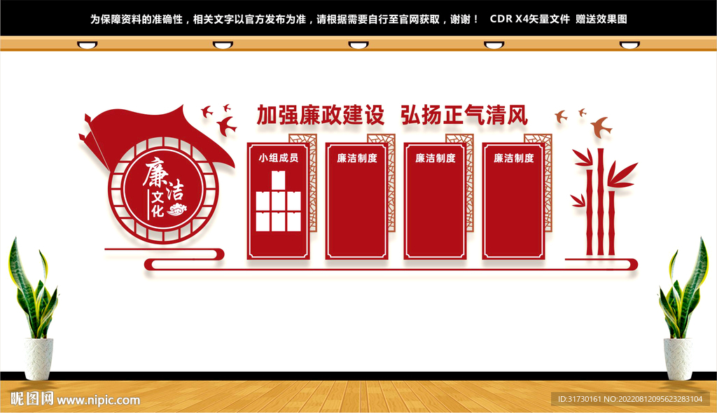 廉政文化墙