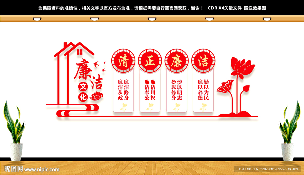 廉政文化墙