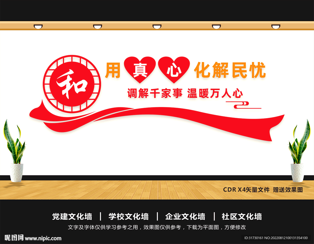 人民调解