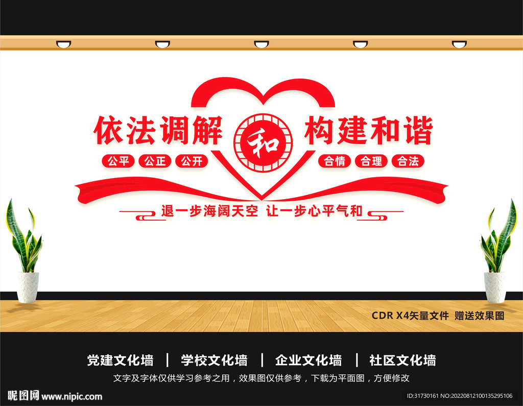 人民调解