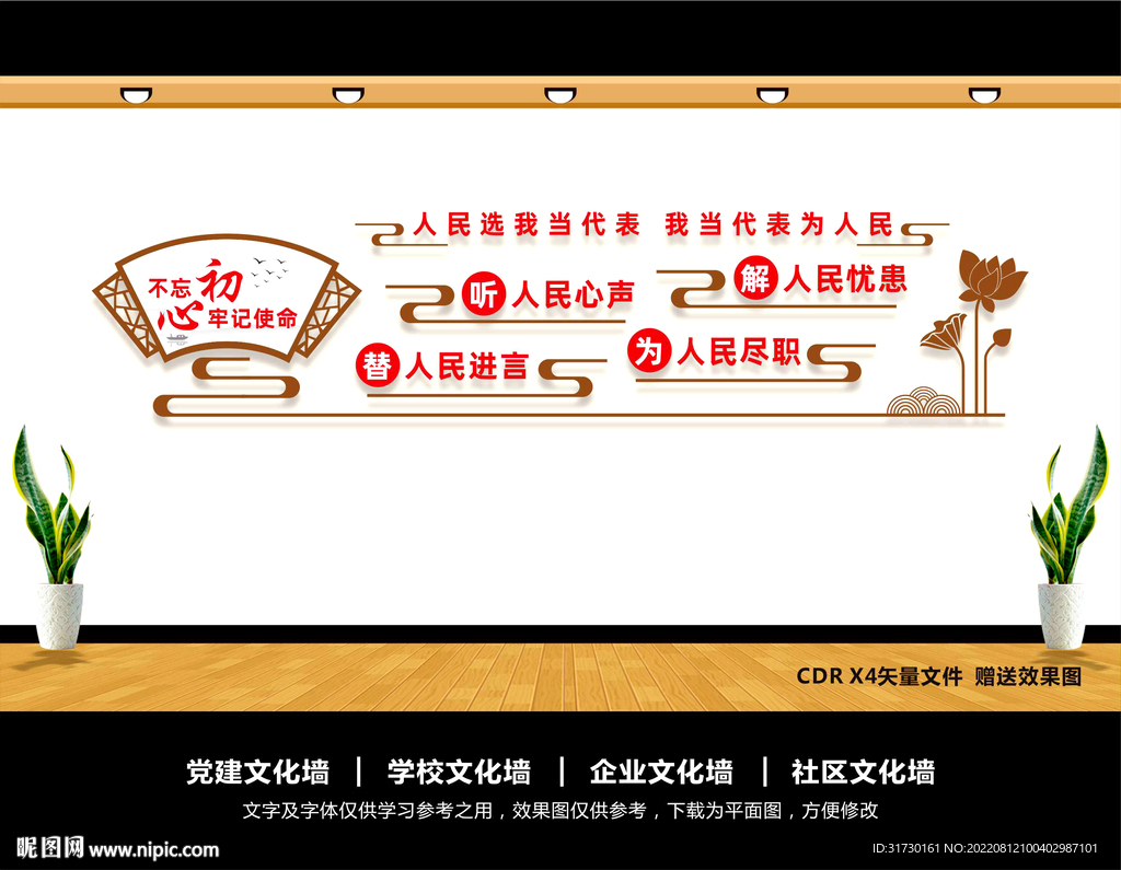 人大文化墙