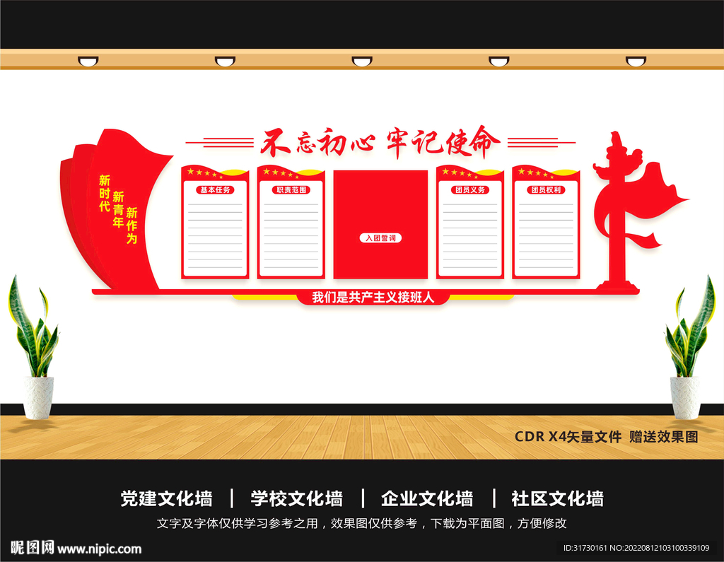 青年之家文化墙
