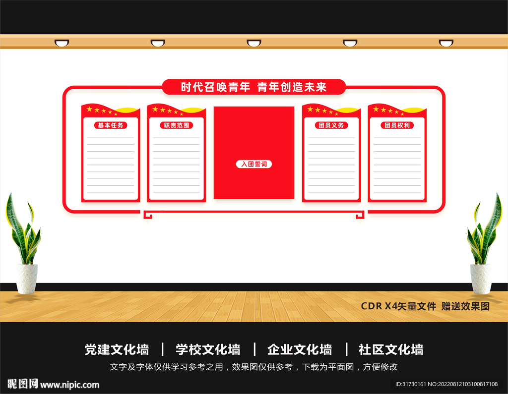 青年之家文化墙