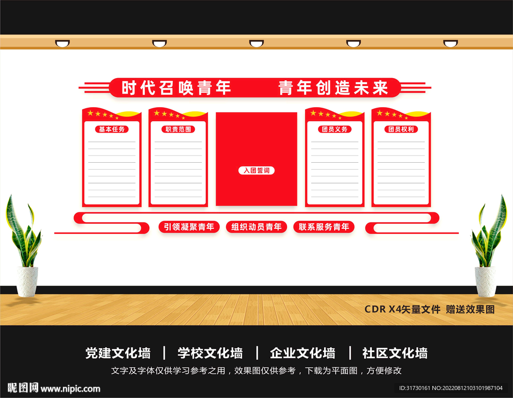 青年之家文化墙