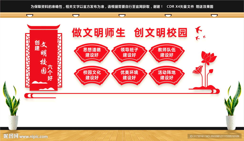 文明校园