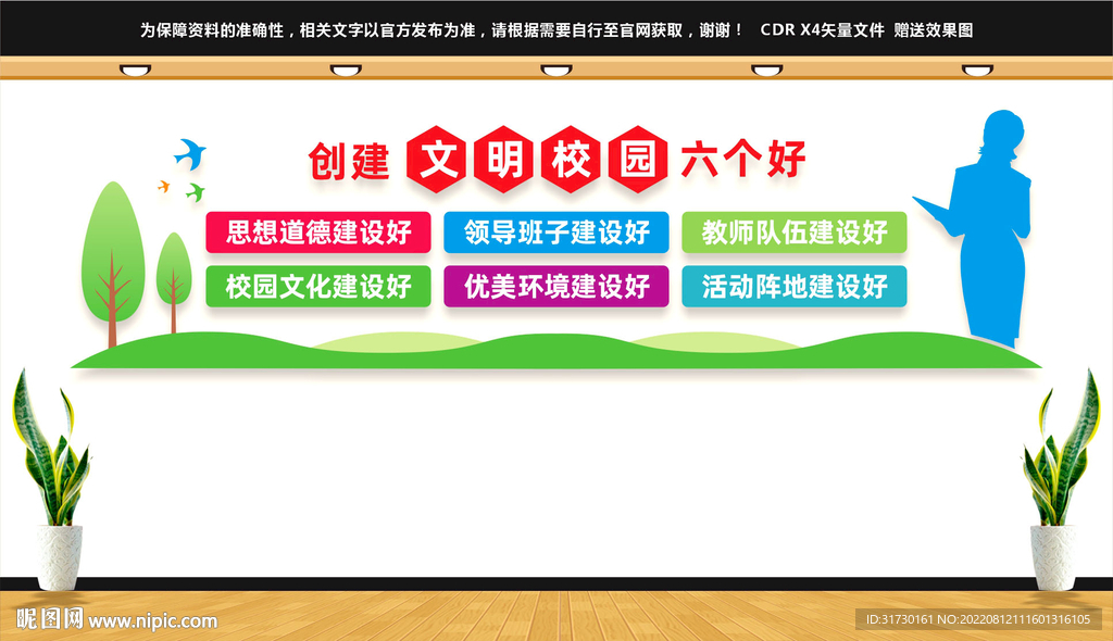 文明校园
