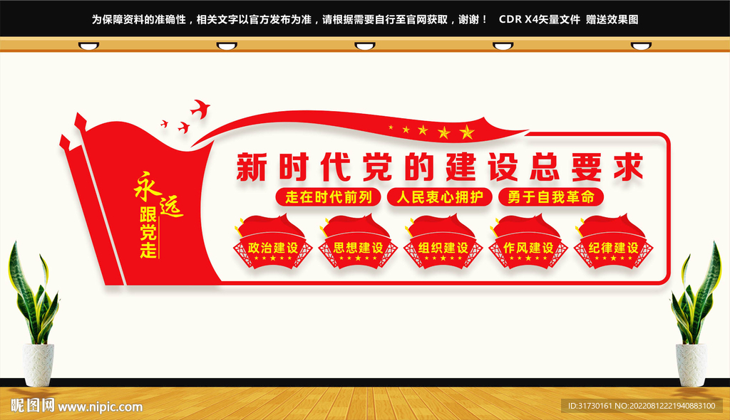 新时代党的建设总要求