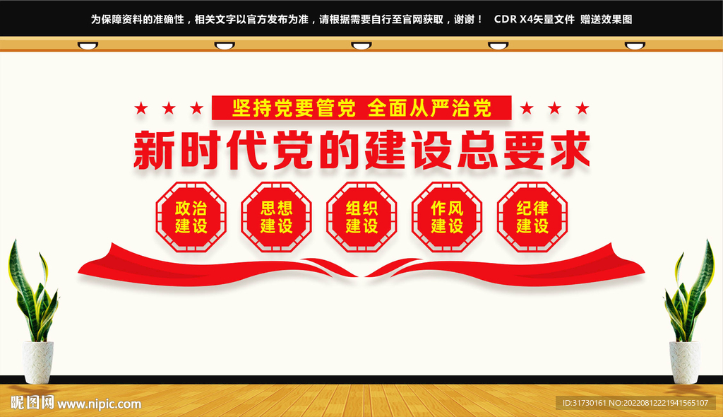 新时代党的建设总要求
