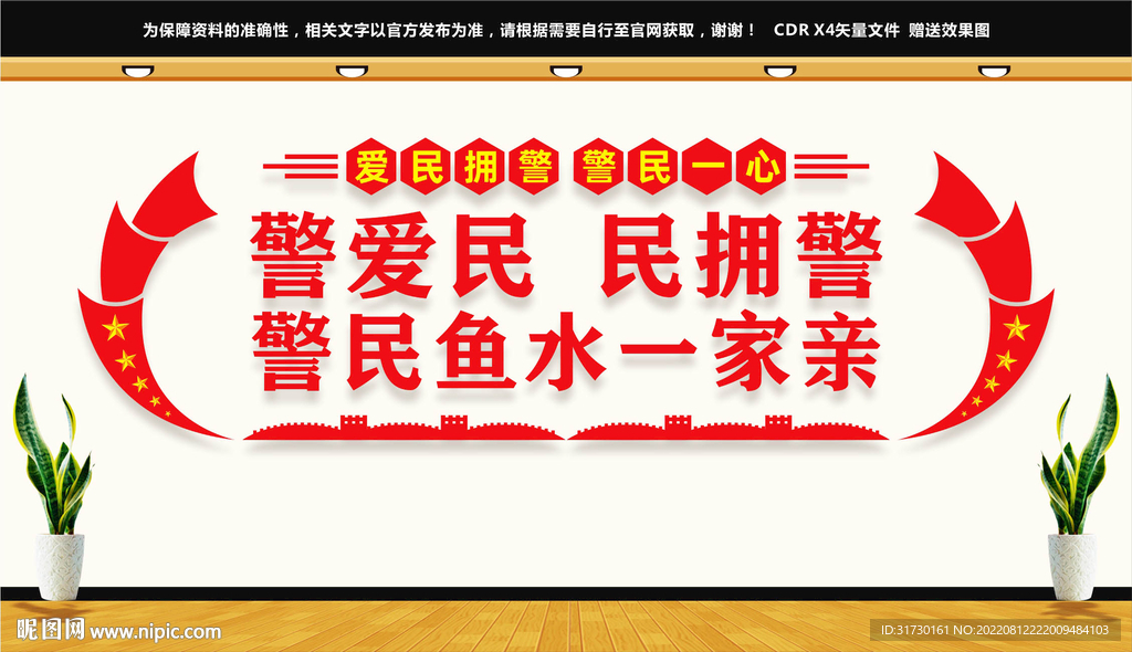 爱民拥警