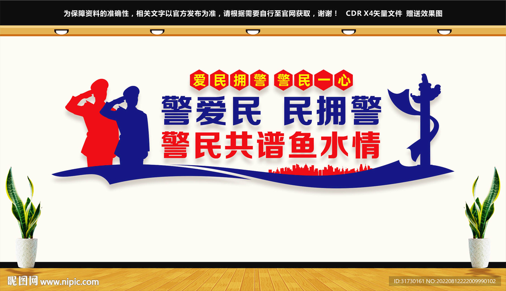 爱民拥警