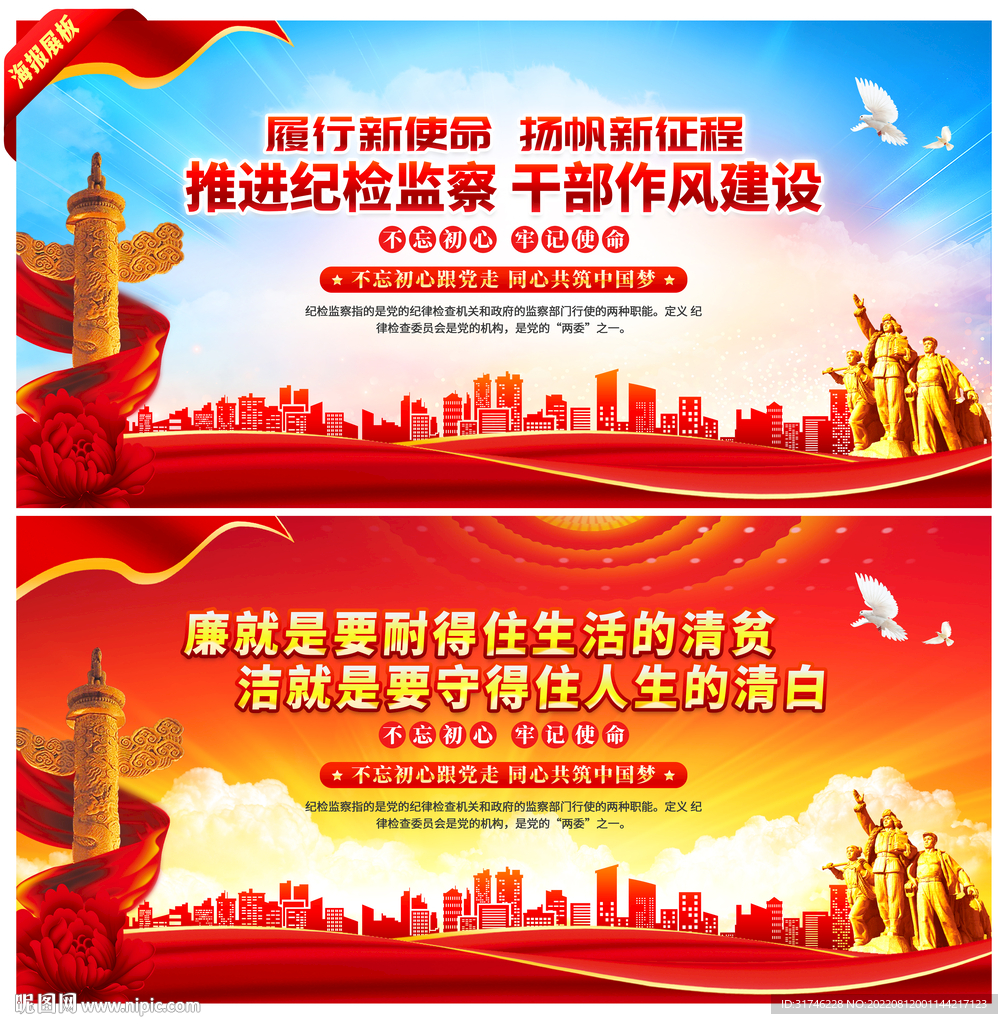 纪检监察设计图__展板模板_广告设计_设计图库_昵图网
