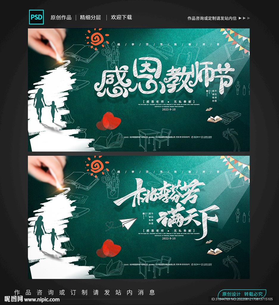 教师节