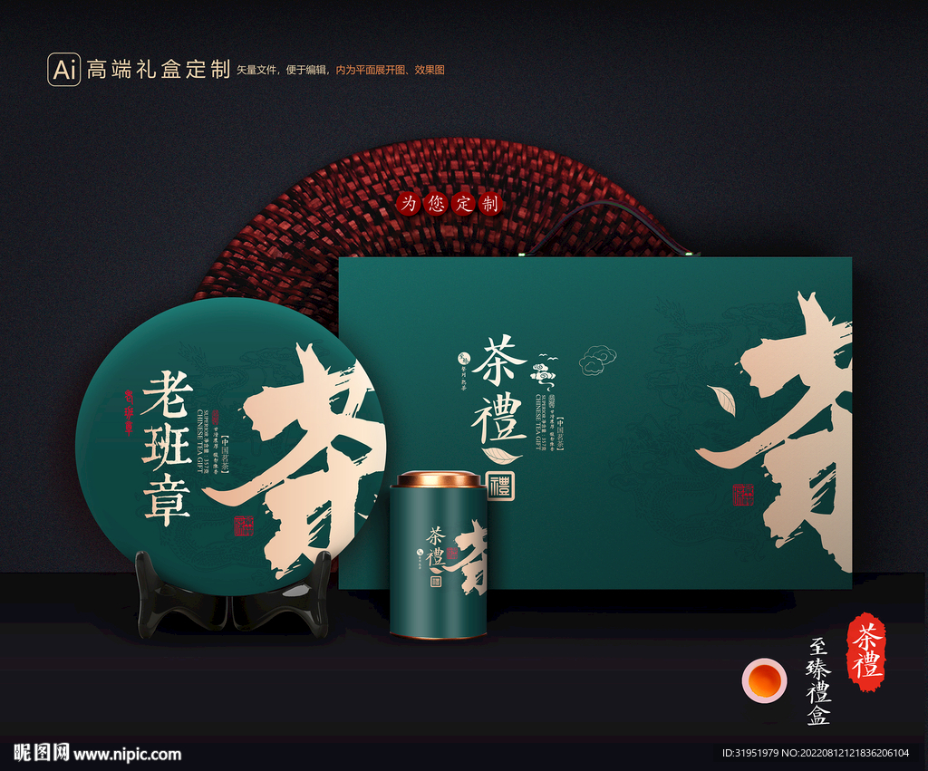 茶叶包装 茶礼盒