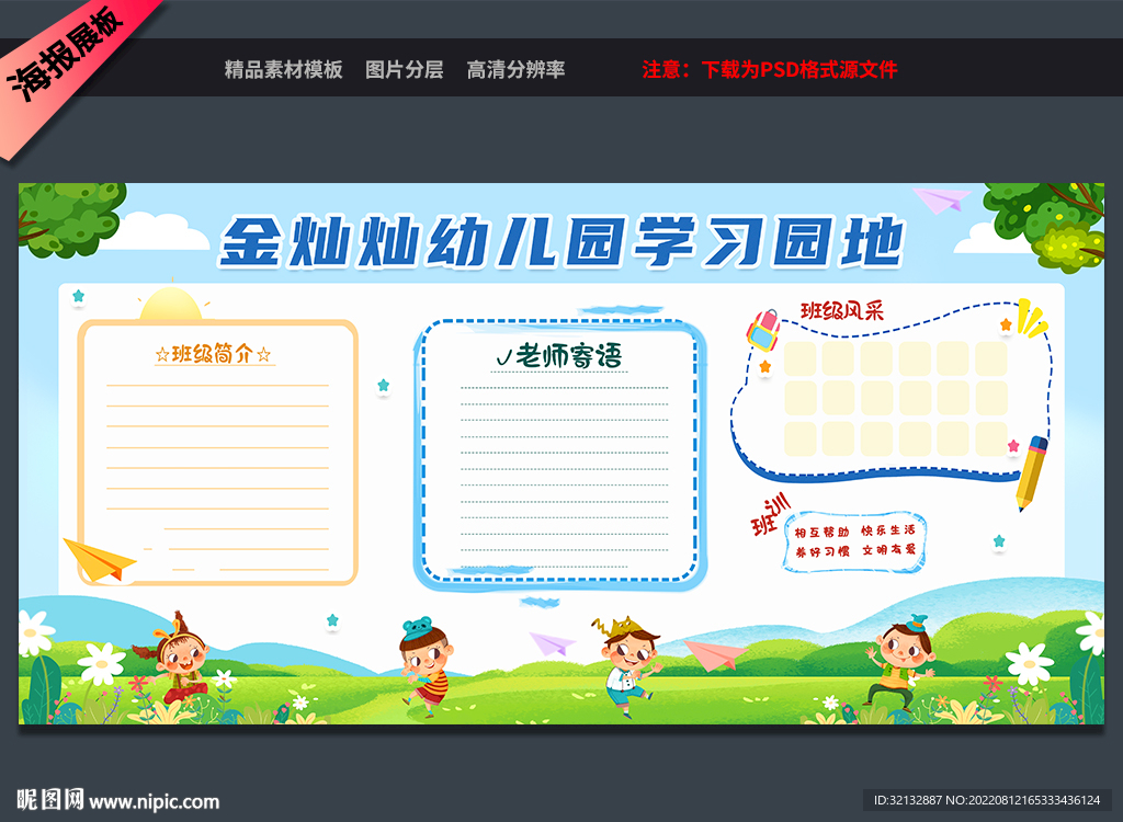 班级风采