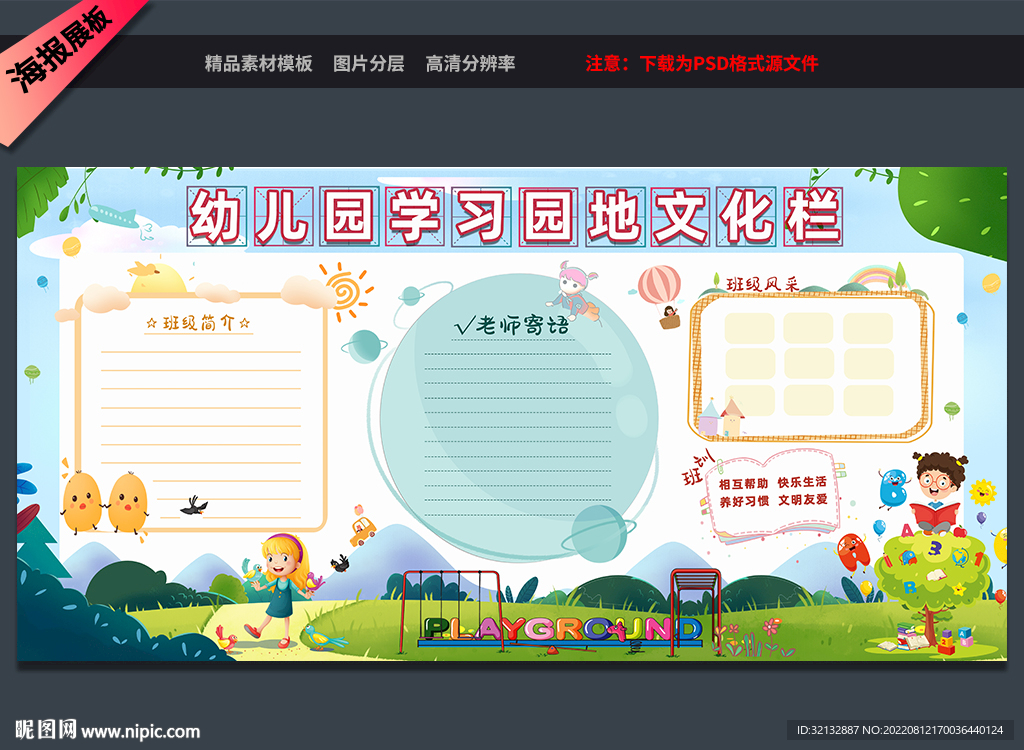 幼儿园挂图