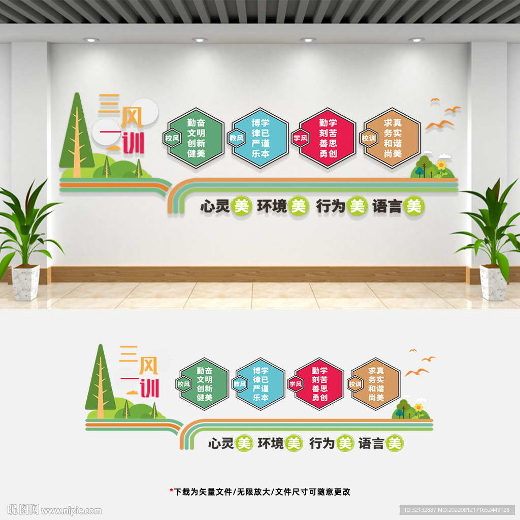 校训背景