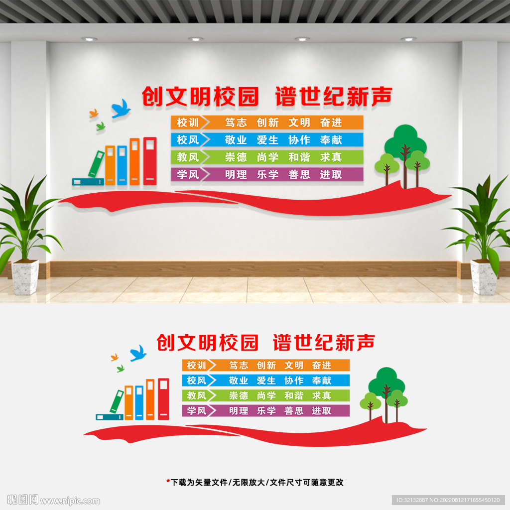 校风校训背景