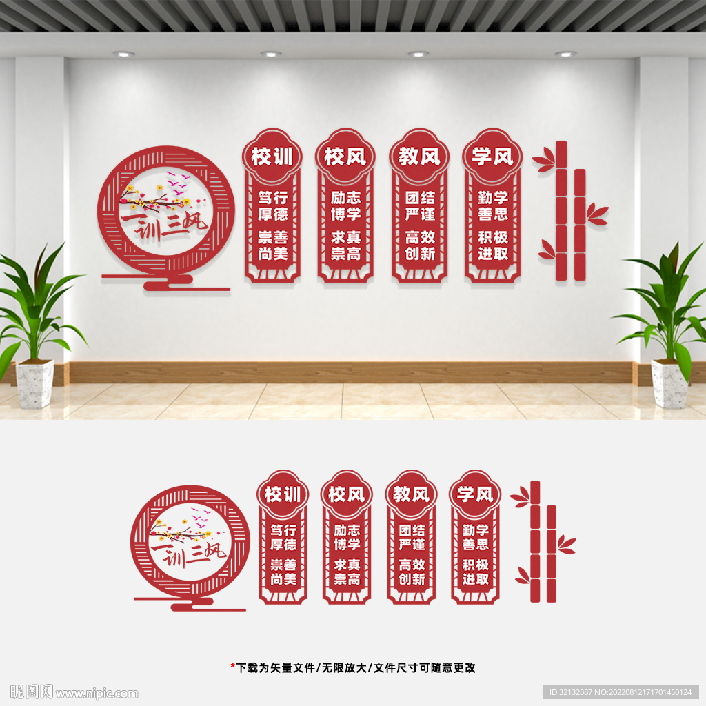 校风标语