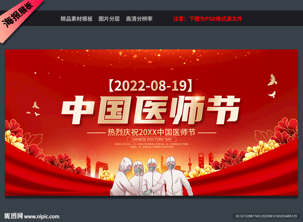 医师节表彰