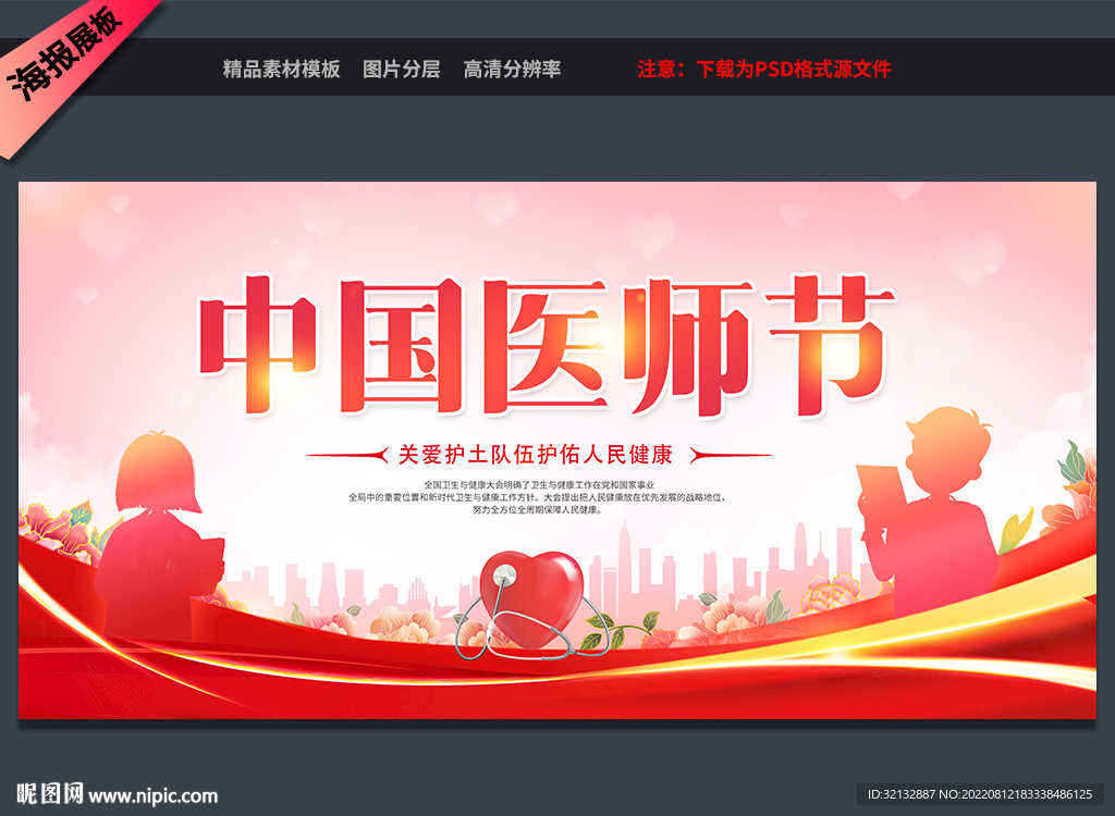 中国医师节  海报