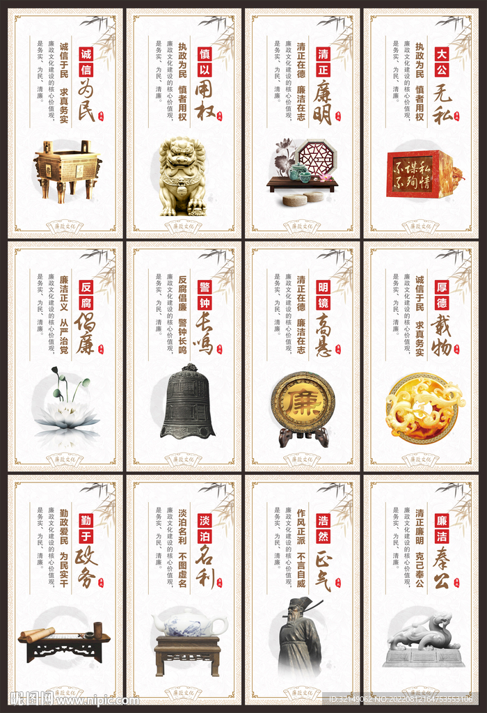 廉政文化