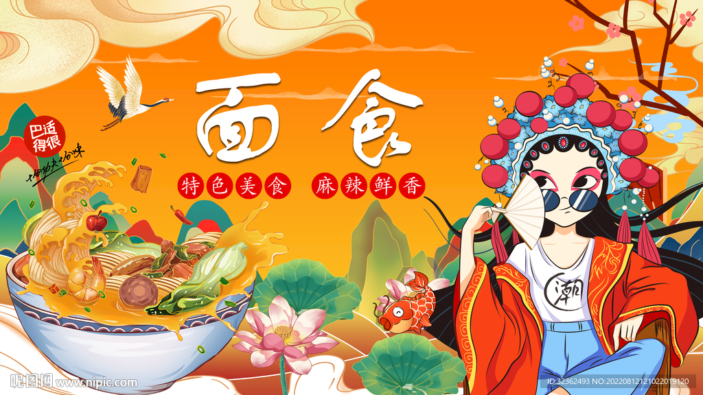 工装国潮面食背景画