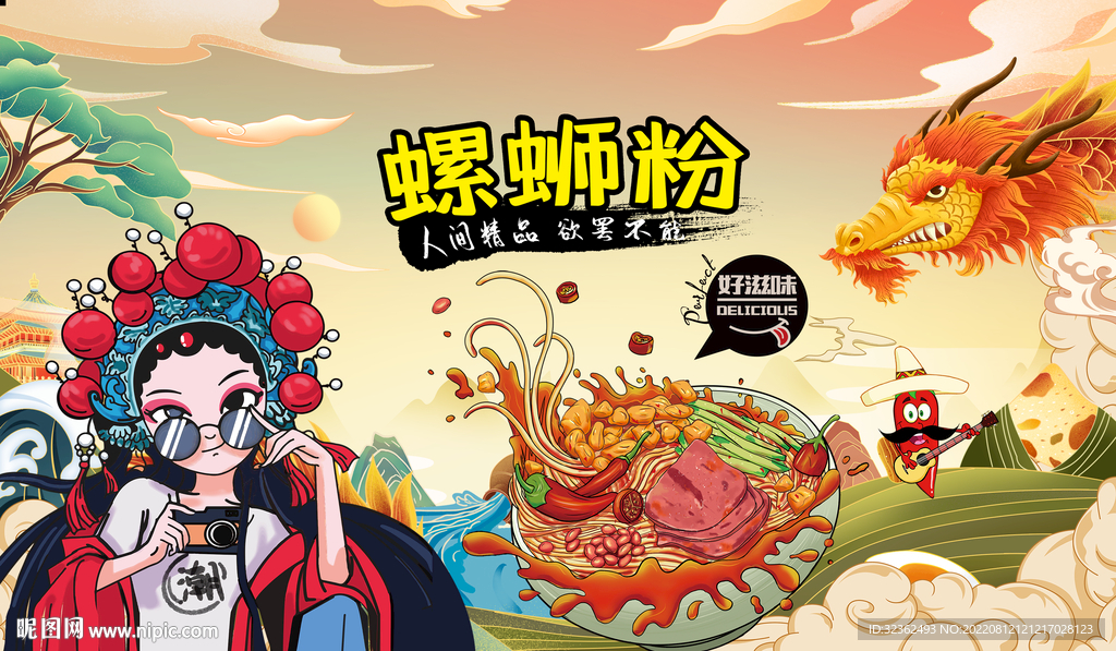 螺蛳粉店背景画