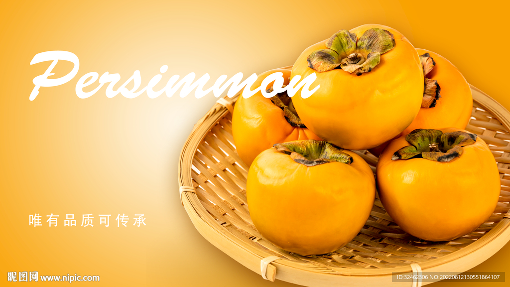 柿子