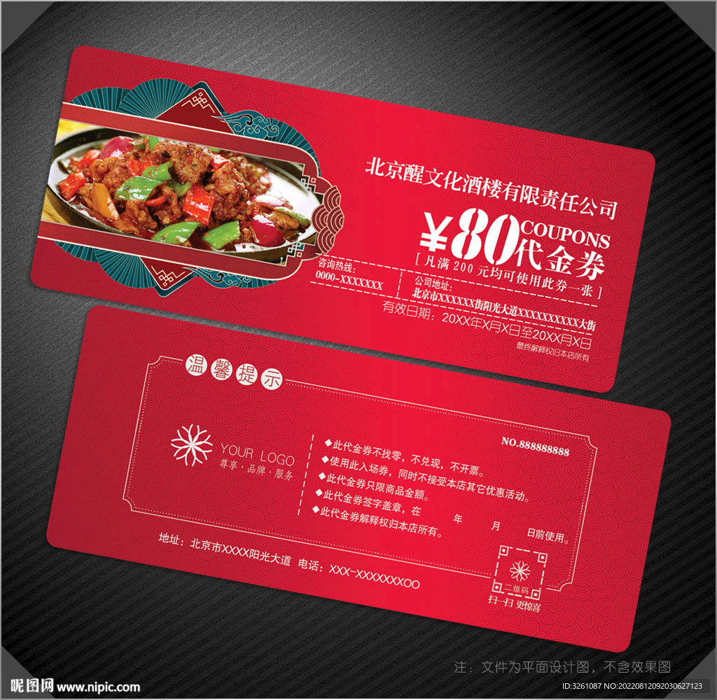 酒楼代金券