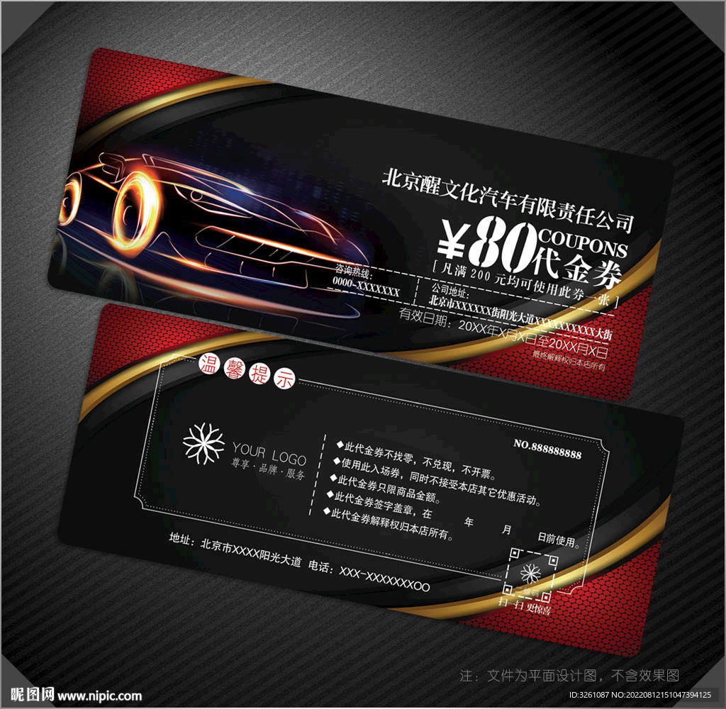 汽车代金券